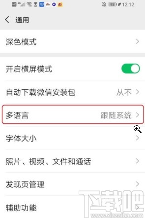 微信APP翻譯聊天內(nèi)容的方法步驟