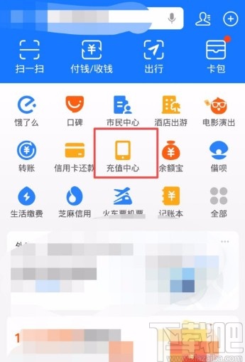 支付寶APP設(shè)置自動(dòng)充話費(fèi)的方法