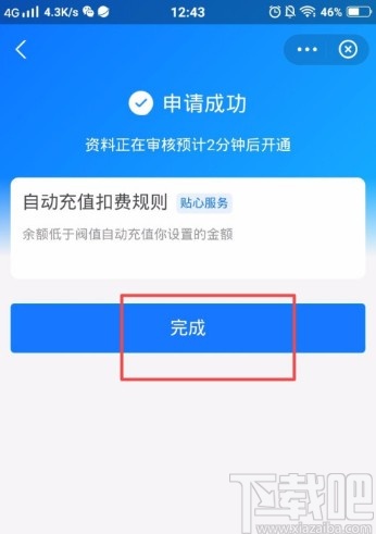 支付寶APP設(shè)置自動(dòng)充話費(fèi)的方法