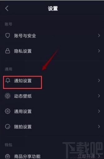 抖音短視頻APP關(guān)閉消息提醒的方法