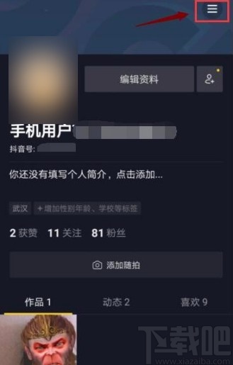 抖音短視頻APP關(guān)閉消息提醒的方法
