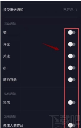 抖音短視頻APP關(guān)閉消息提醒的方法