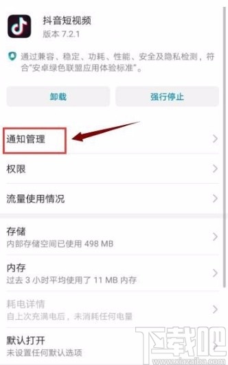 抖音短視頻APP關(guān)閉消息提醒的方法