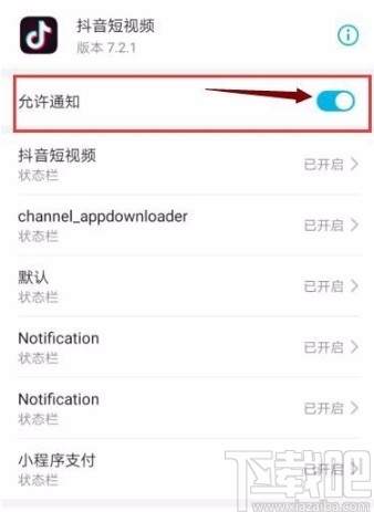 抖音短視頻APP關(guān)閉消息提醒的方法