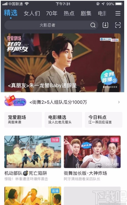 優(yōu)酷視頻APP開(kāi)啟彈幕的方法