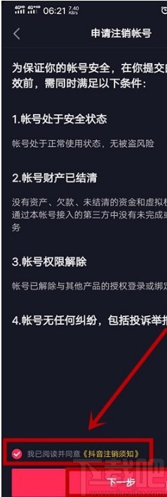 抖音短視頻APP注銷賬號的方法