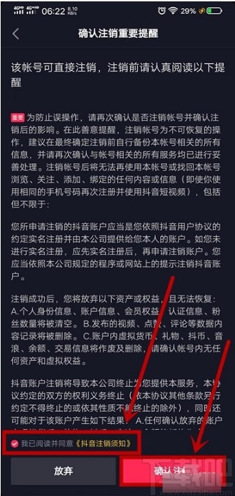 抖音短視頻APP注銷賬號的方法