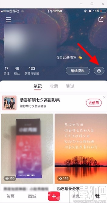 小紅書APP實名認證的方法