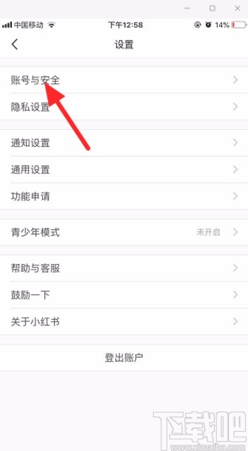 小紅書APP實名認證的方法