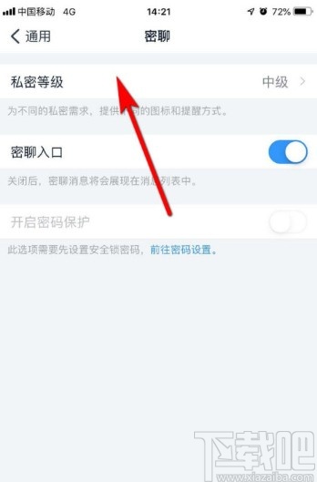 釘釘APP設(shè)置密聊私密等級(jí)的方法步驟