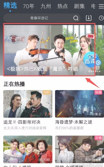 優(yōu)酷視頻APP設(shè)置播放速度的方法