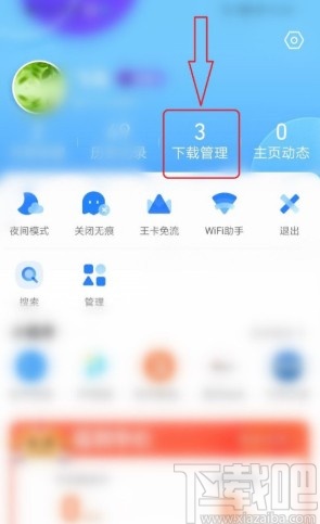 QQ瀏覽器手機版關(guān)閉后臺下載功能的方法