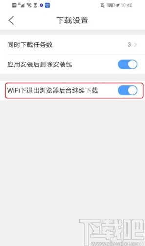 QQ瀏覽器手機版關(guān)閉后臺下載功能的方法