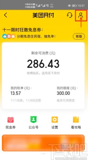 美團(tuán)APP關(guān)閉美團(tuán)月付的方法步驟