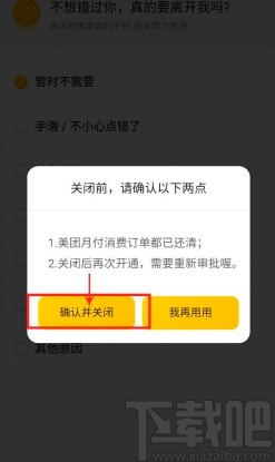 美團(tuán)APP關(guān)閉美團(tuán)月付的方法步驟