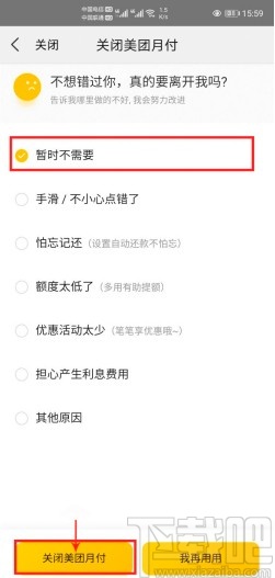美團(tuán)APP關(guān)閉美團(tuán)月付的方法步驟