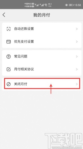 美團(tuán)APP關(guān)閉美團(tuán)月付的方法步驟