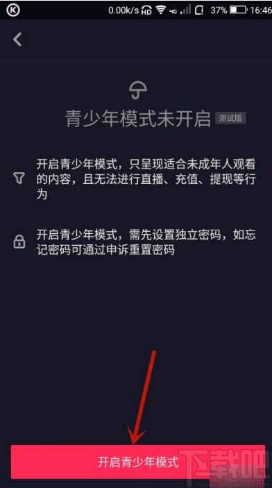 抖音短視頻APP開(kāi)啟青少年模式的方法