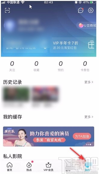 優(yōu)酷視頻APP設(shè)置默認(rèn)緩存清晰度的方法