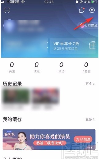 優(yōu)酷視頻APP設(shè)置默認(rèn)緩存清晰度的方法