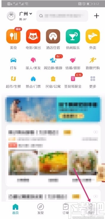 美團APP領取和使用優惠券的方法