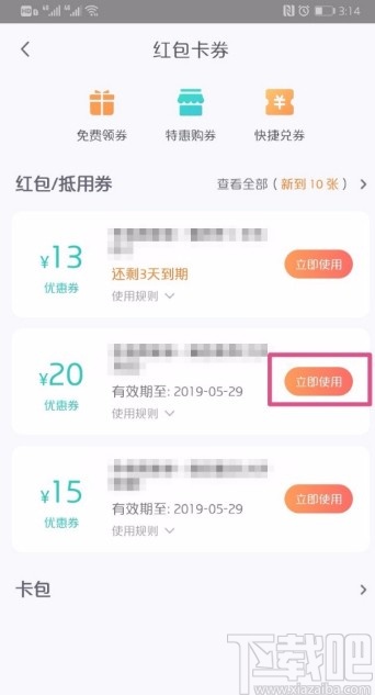 美團APP領取和使用優惠券的方法
