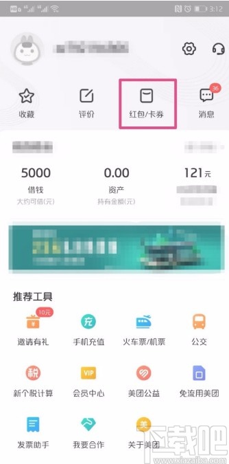 美團APP領取和使用優惠券的方法