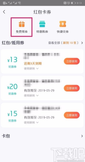 美團APP領取和使用優惠券的方法