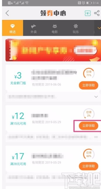 美團APP領取和使用優惠券的方法