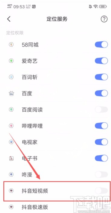 抖音短視頻APP設(shè)置自動定位的方法