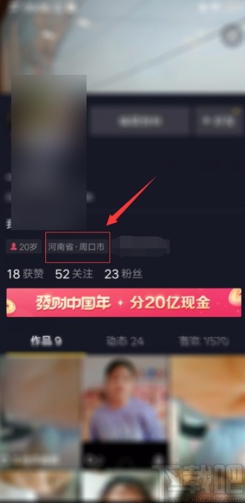 抖音短視頻APP設(shè)置自動定位的方法