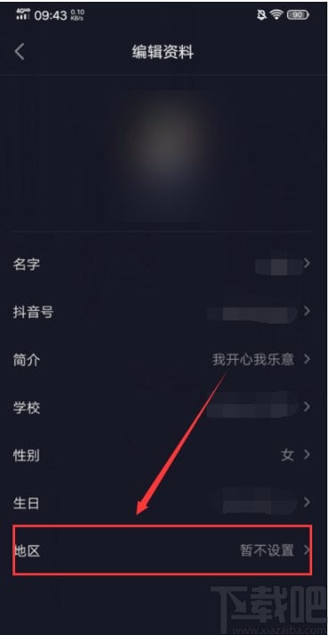 抖音短視頻APP設(shè)置自動定位的方法