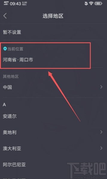 抖音短視頻APP設(shè)置自動定位的方法