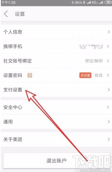 美團(tuán)APP設(shè)置自動(dòng)扣款的方法