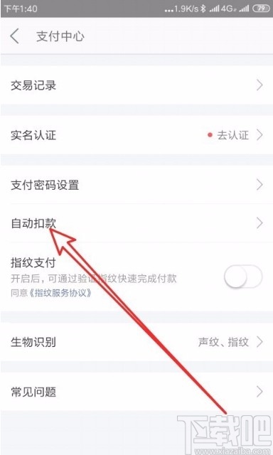 美團(tuán)APP設(shè)置自動(dòng)扣款的方法