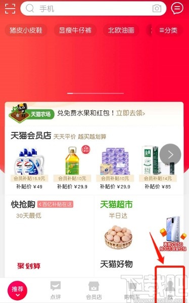 手機(jī)天貓APP查看物流信息的操作方法