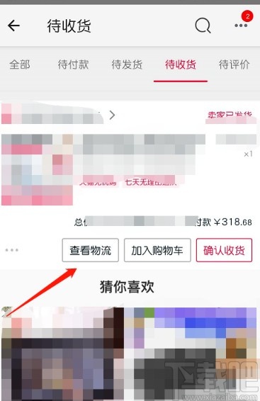 手機(jī)天貓APP查看物流信息的操作方法