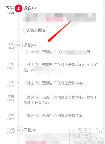 手機(jī)天貓APP查看物流信息的操作方法