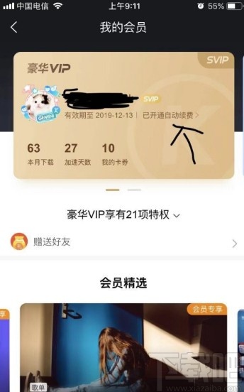 酷狗音樂APP取消自動續費的方法