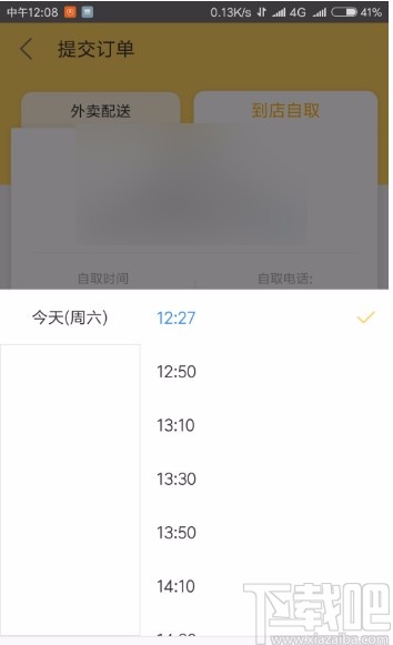美團APP設(shè)置到店自取的方法