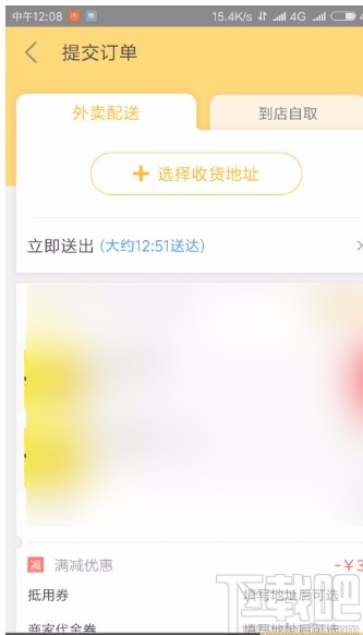 美團APP設(shè)置到店自取的方法