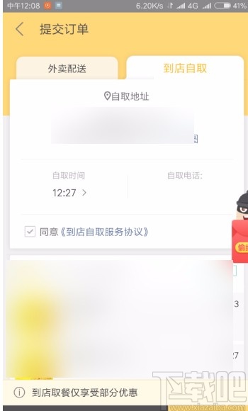 美團APP設(shè)置到店自取的方法