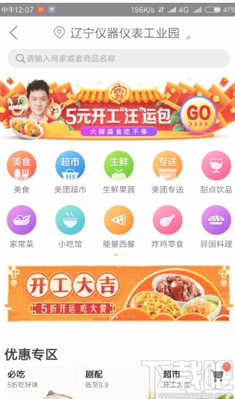 美團APP設(shè)置到店自取的方法