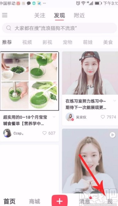 小紅書APP更改興趣標(biāo)簽的方法