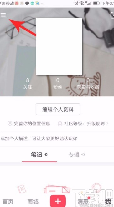 小紅書APP更改興趣標(biāo)簽的方法