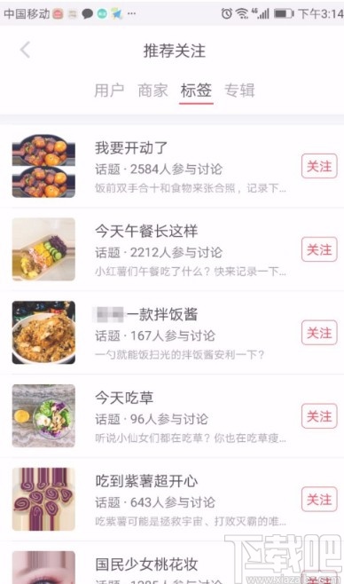 小紅書APP更改興趣標(biāo)簽的方法