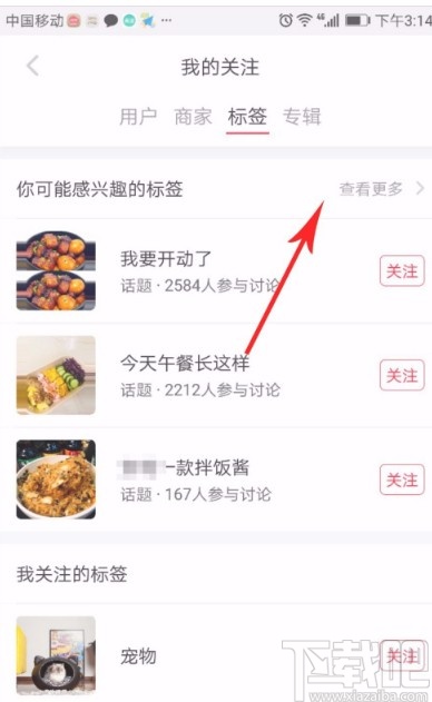小紅書APP更改興趣標(biāo)簽的方法