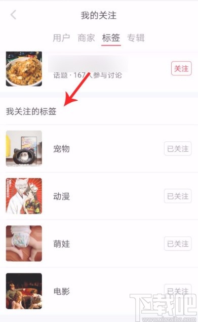 小紅書APP更改興趣標(biāo)簽的方法