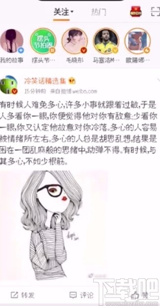 微博APP發微博不顯示手機型號的方法