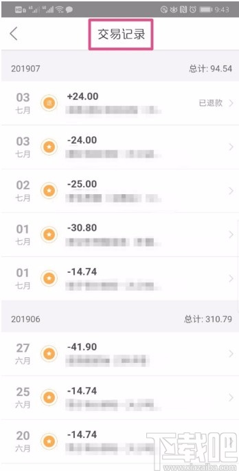 美團(tuán)APP查看消費(fèi)記錄的方法